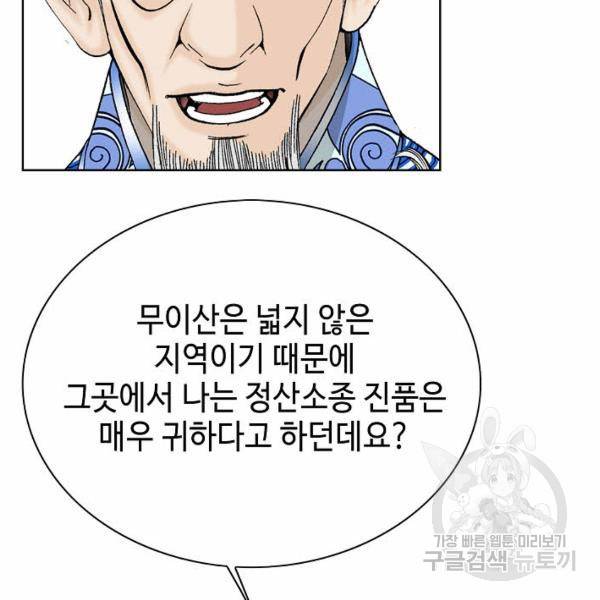 태상교주 숙수되다 49화 110