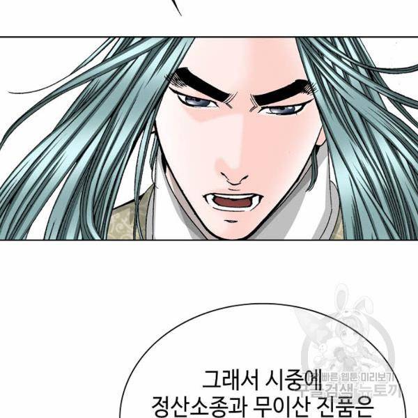 태상교주 숙수되다 49화 111
