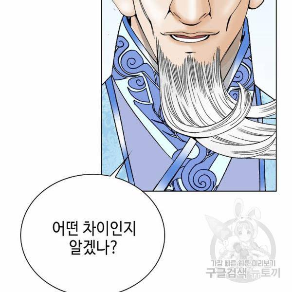 태상교주 숙수되다 49화 113