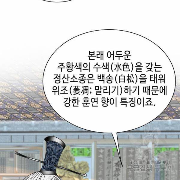 태상교주 숙수되다 49화 114