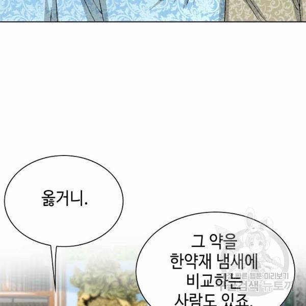 태상교주 숙수되다 49화 116