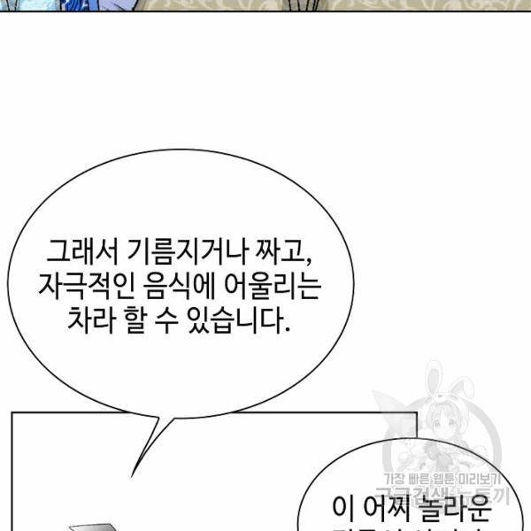 태상교주 숙수되다 49화 118