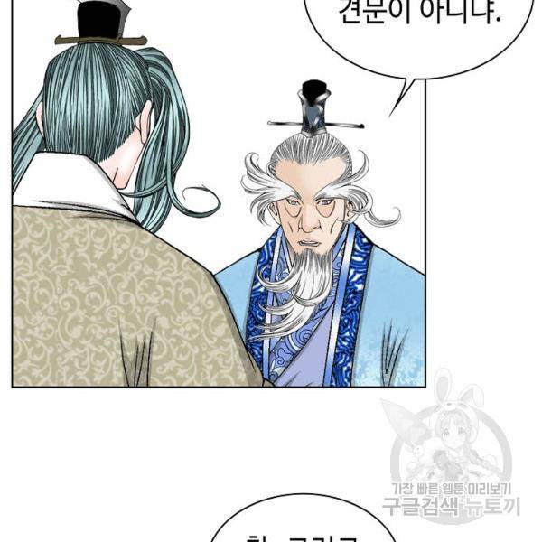 태상교주 숙수되다 49화 119