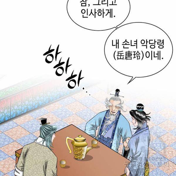 태상교주 숙수되다 49화 120