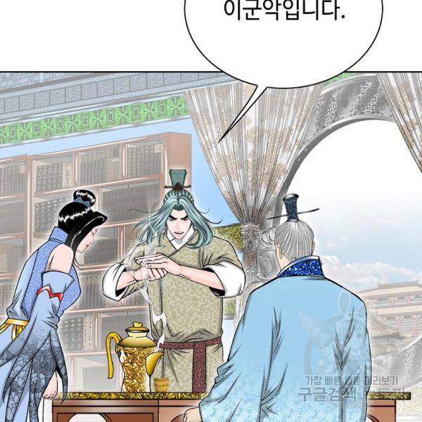 태상교주 숙수되다 49화 122