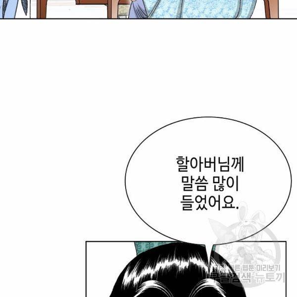태상교주 숙수되다 49화 123