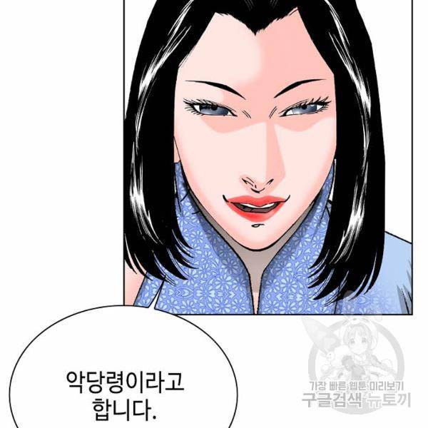 태상교주 숙수되다 49화 124