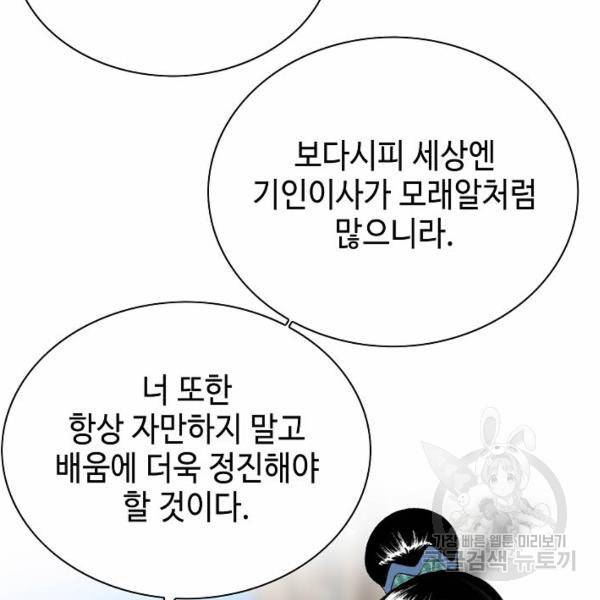 태상교주 숙수되다 49화 125