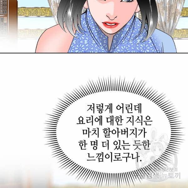 태상교주 숙수되다 49화 128