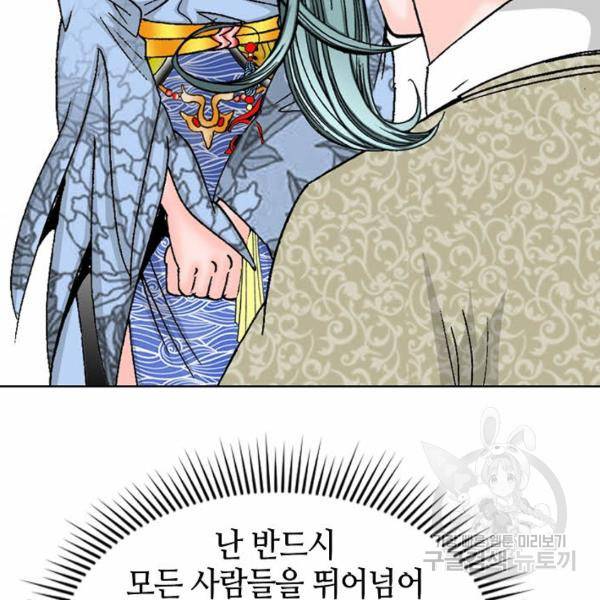 태상교주 숙수되다 49화 130
