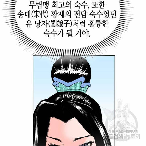 태상교주 숙수되다 49화 131