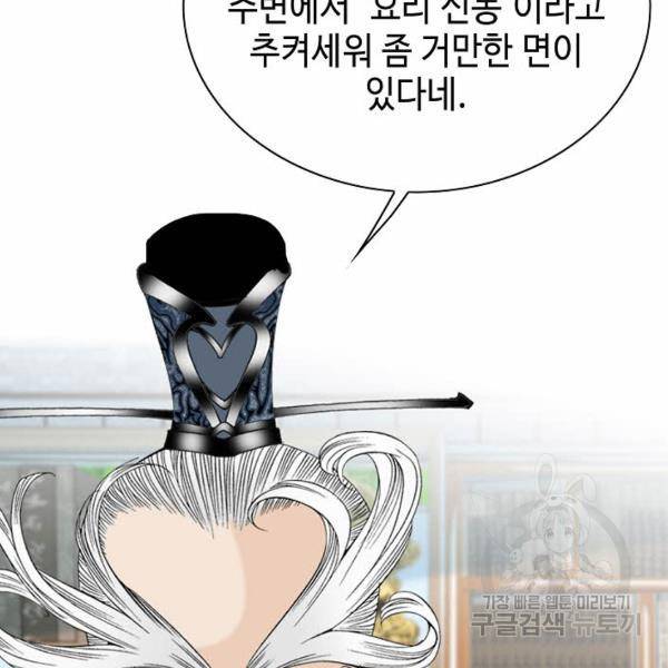 태상교주 숙수되다 49화 133