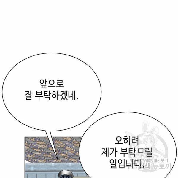 태상교주 숙수되다 49화 135