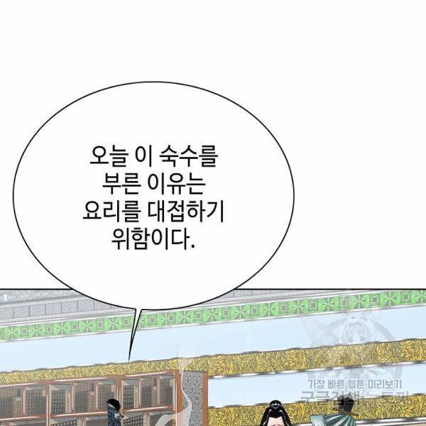 태상교주 숙수되다 49화 137