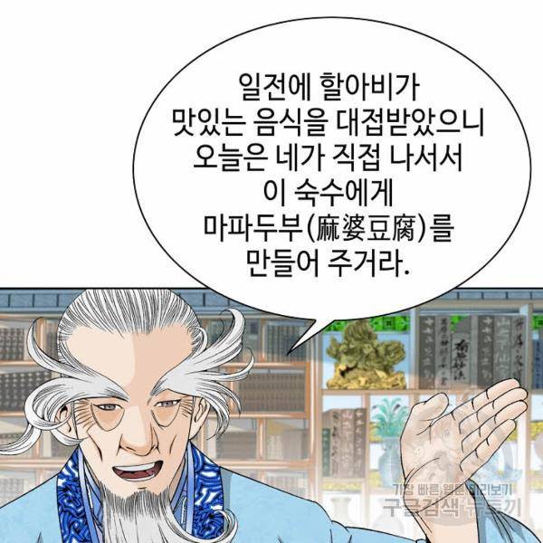 태상교주 숙수되다 49화 139