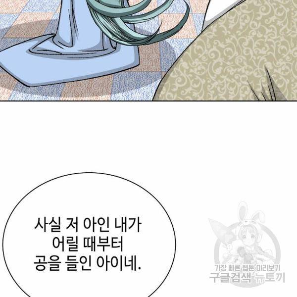 태상교주 숙수되다 49화 144