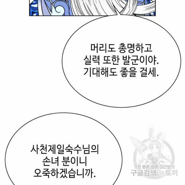 태상교주 숙수되다 49화 146