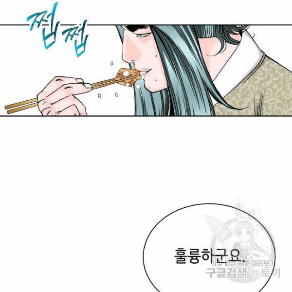 태상교주 숙수되다 49화 152