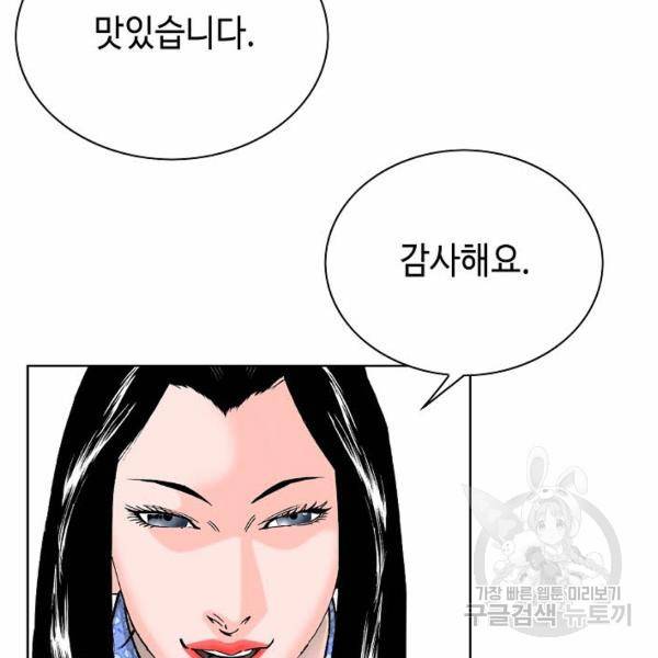 태상교주 숙수되다 49화 154