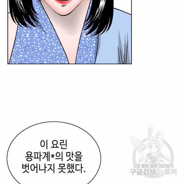 태상교주 숙수되다 49화 155