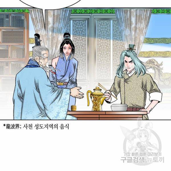 태상교주 숙수되다 49화 156