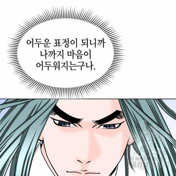 태상교주 숙수되다 49화 158