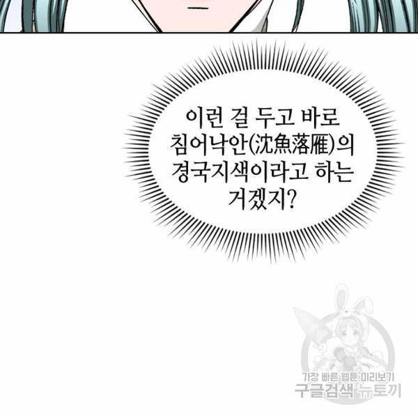태상교주 숙수되다 49화 159