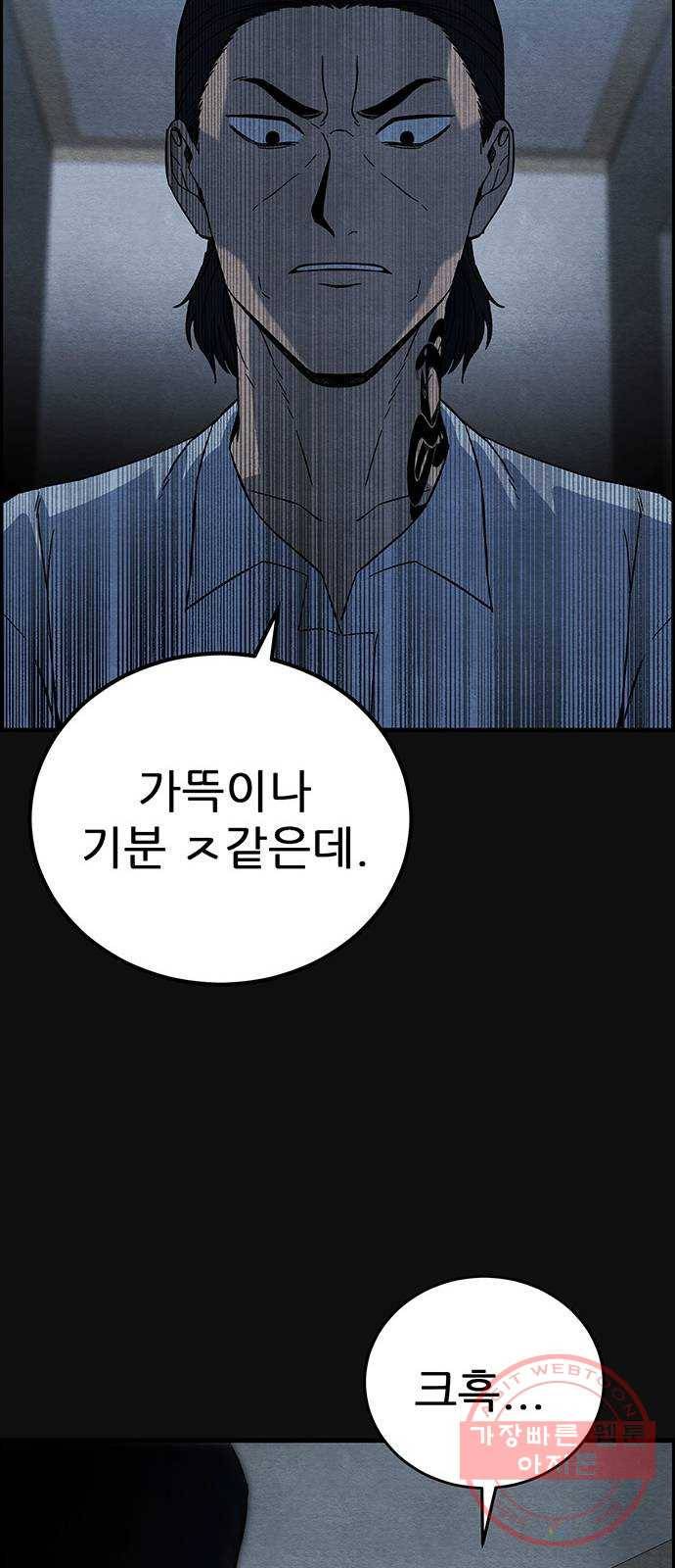 택배 왔습니다 16화. 늪 (2) 28