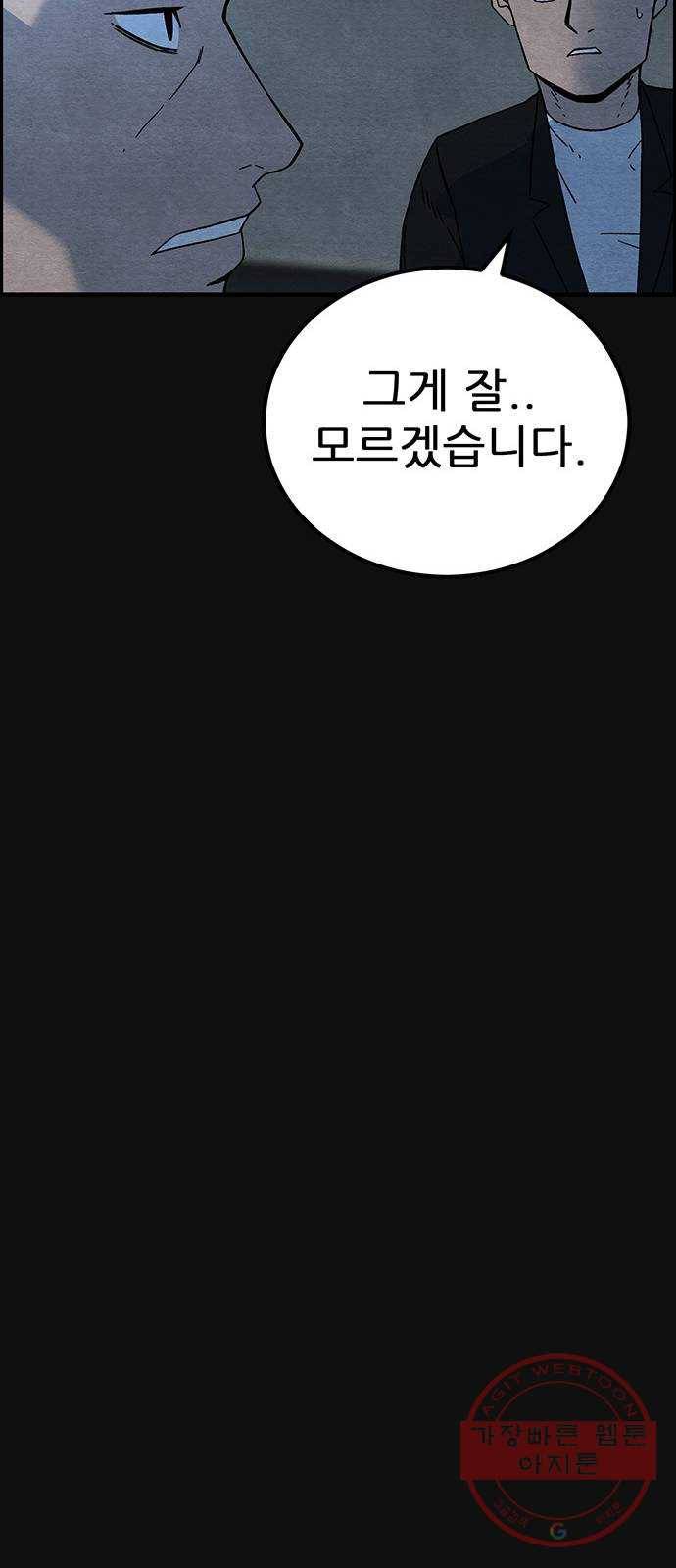 택배 왔습니다 16화. 늪 (2) 46