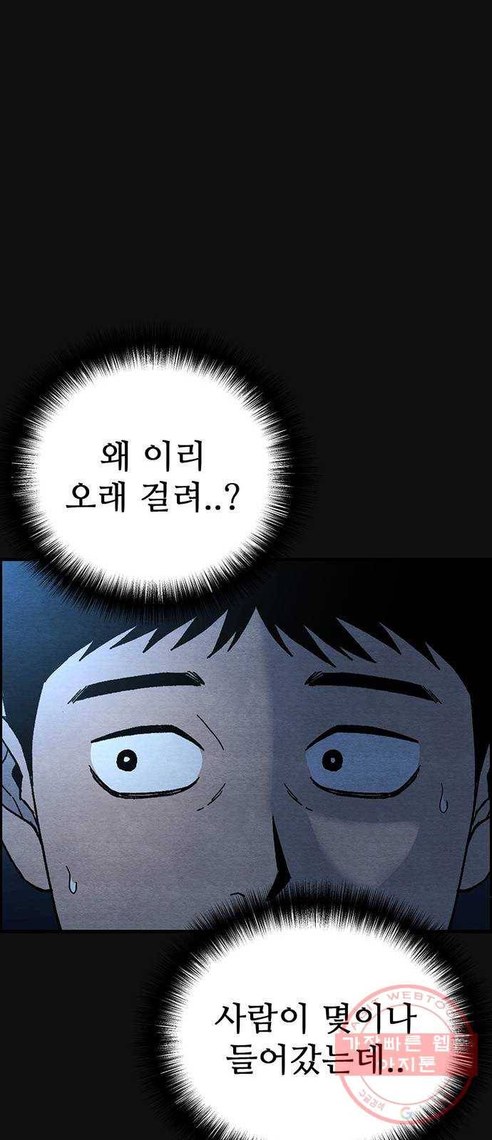 택배 왔습니다 16화. 늪 (2) 75