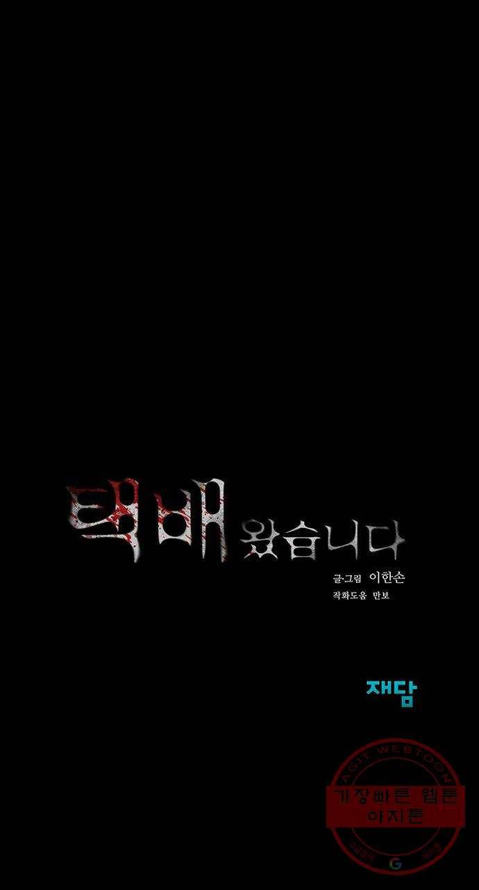 택배 왔습니다 16화. 늪 (2) 96