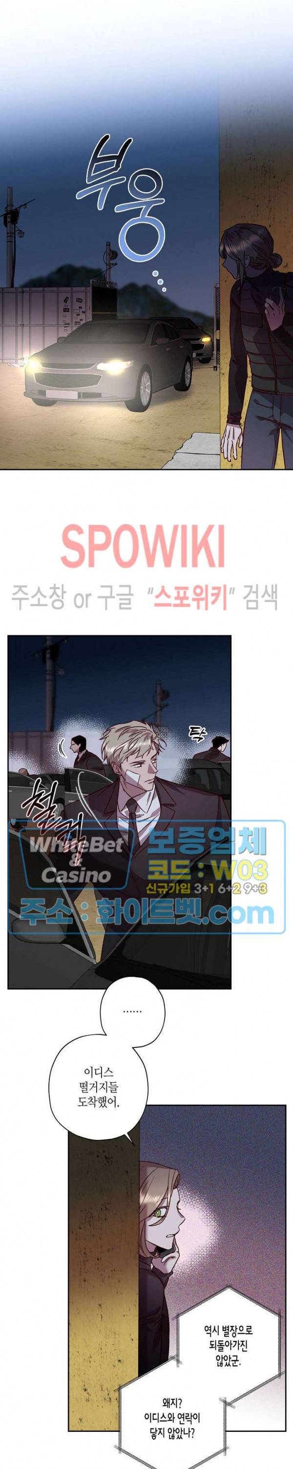 Escape, Ray(이스케이프, 레이) 74화 2
