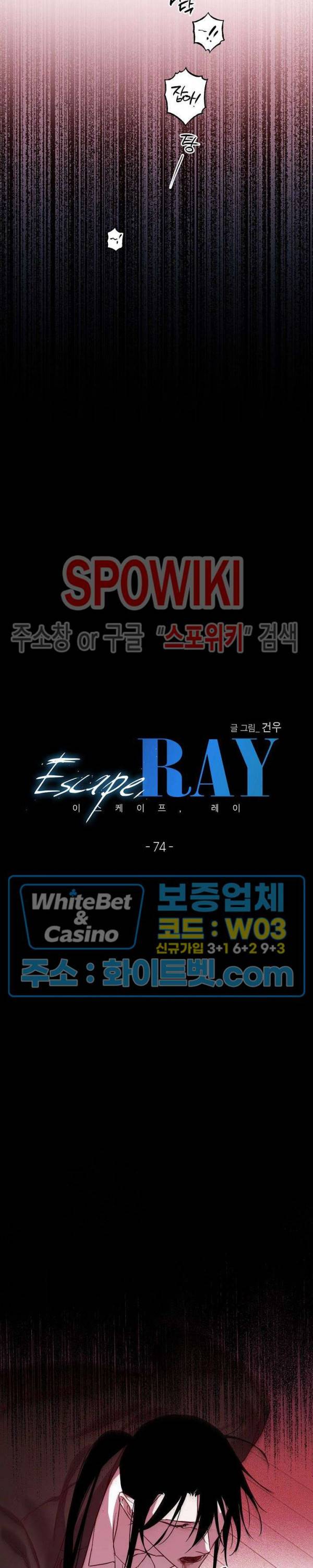 Escape, Ray(이스케이프, 레이) 74화 5