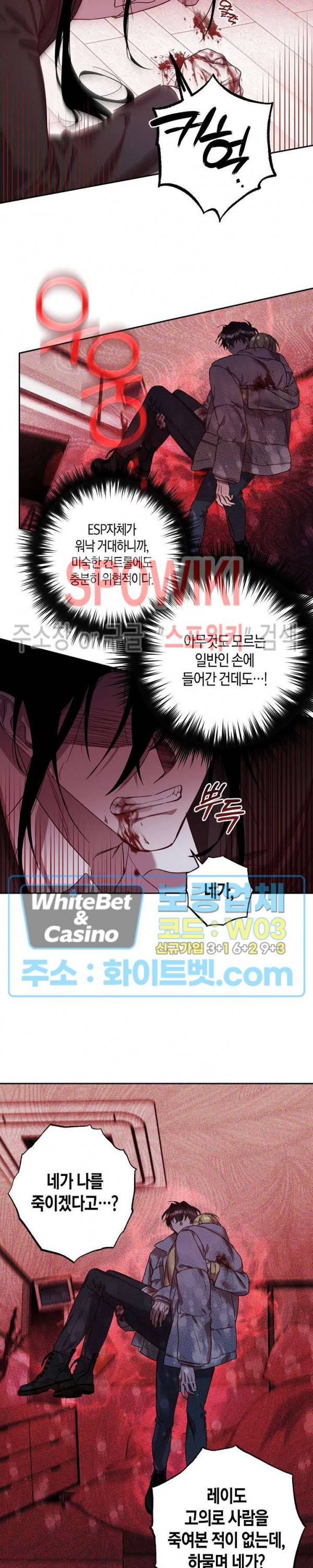 Escape, Ray(이스케이프, 레이) 74화 6