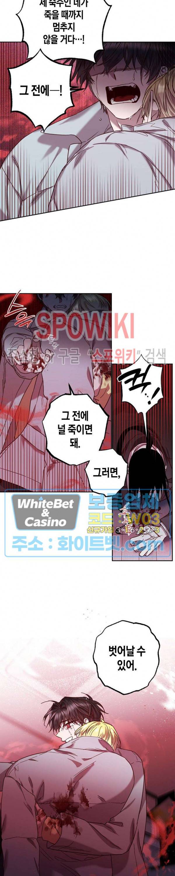 Escape, Ray(이스케이프, 레이) 74화 8