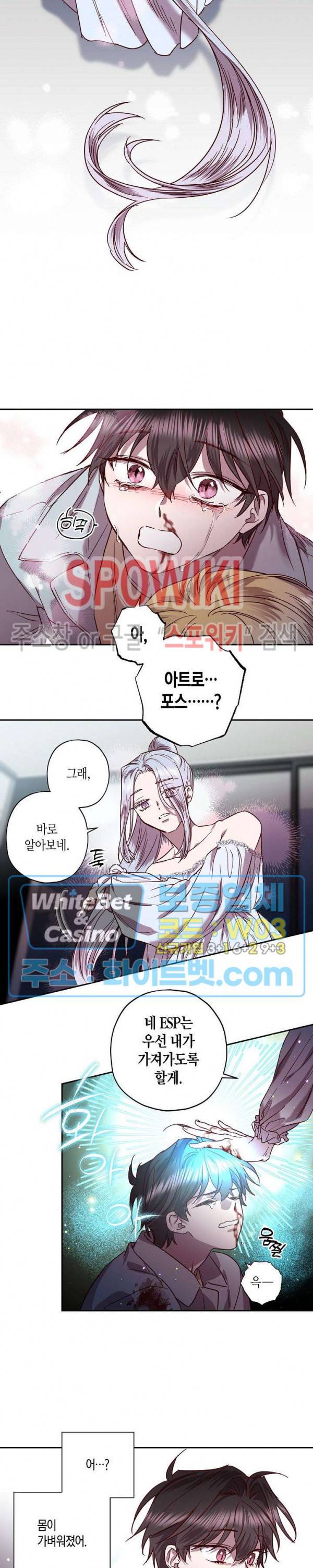 Escape, Ray(이스케이프, 레이) 74화 17