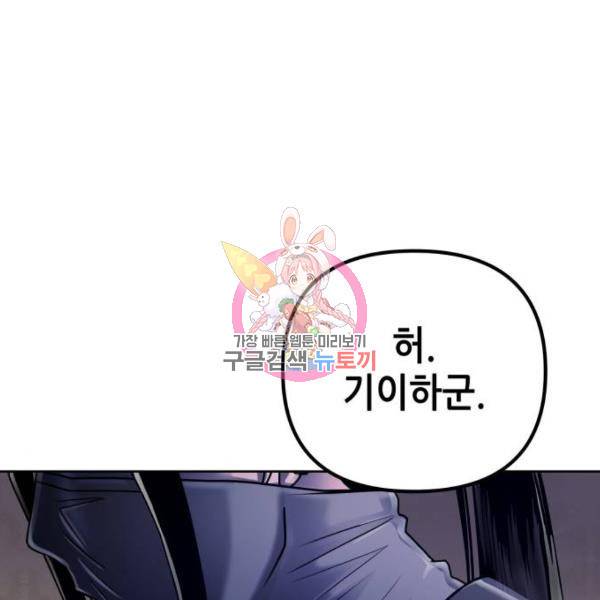 하북팽가 막내아들 24화 1