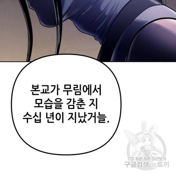 하북팽가 막내아들 24화 2