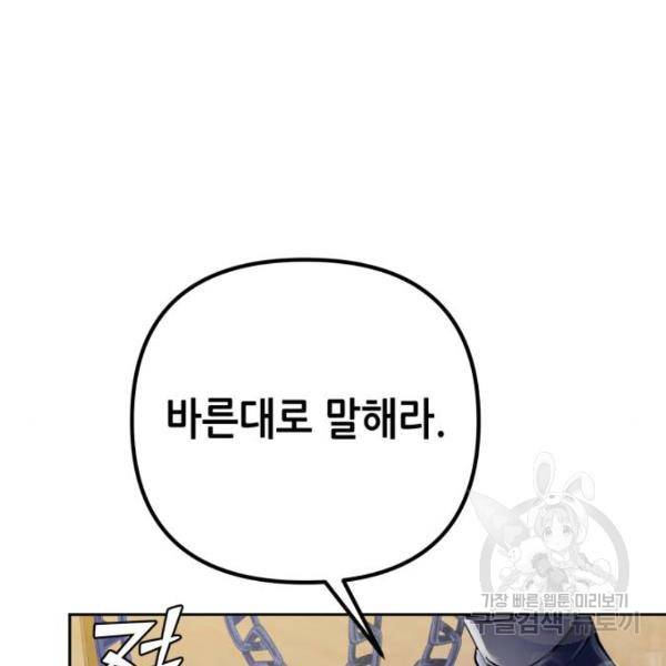 하북팽가 막내아들 24화 3