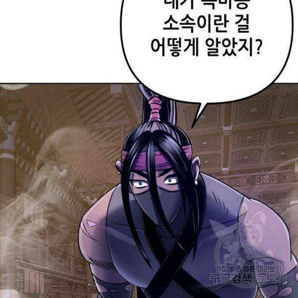 하북팽가 막내아들 24화 5