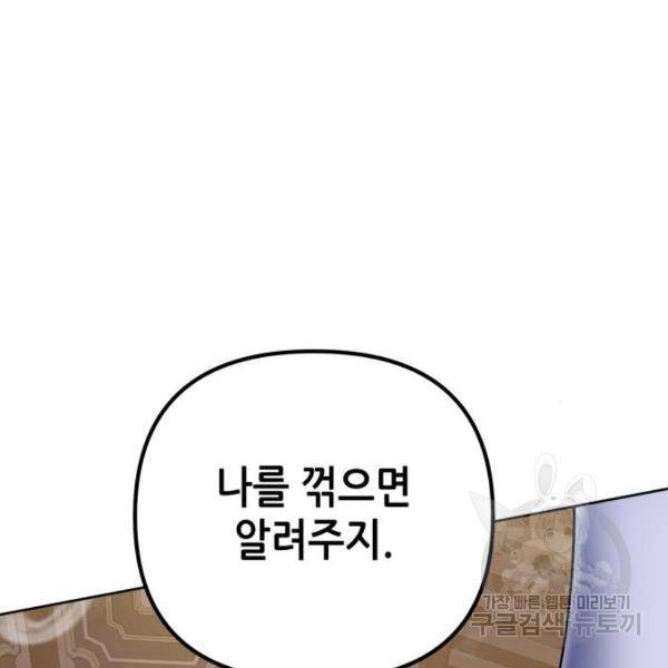 하북팽가 막내아들 24화 7