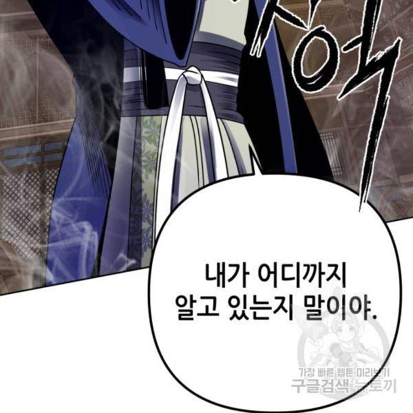 하북팽가 막내아들 24화 9
