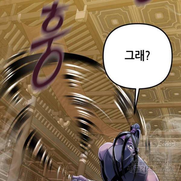 하북팽가 막내아들 24화 12