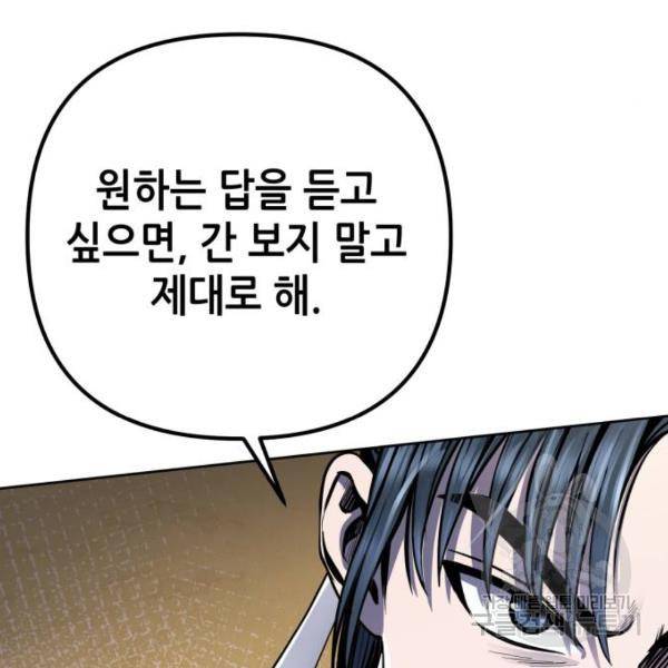 하북팽가 막내아들 24화 19