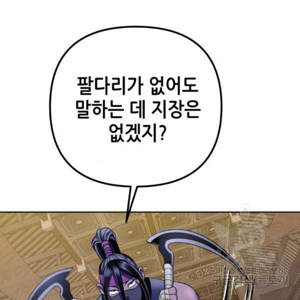 하북팽가 막내아들 24화 23
