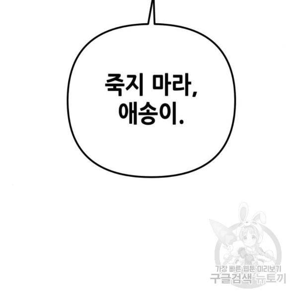 하북팽가 막내아들 24화 27