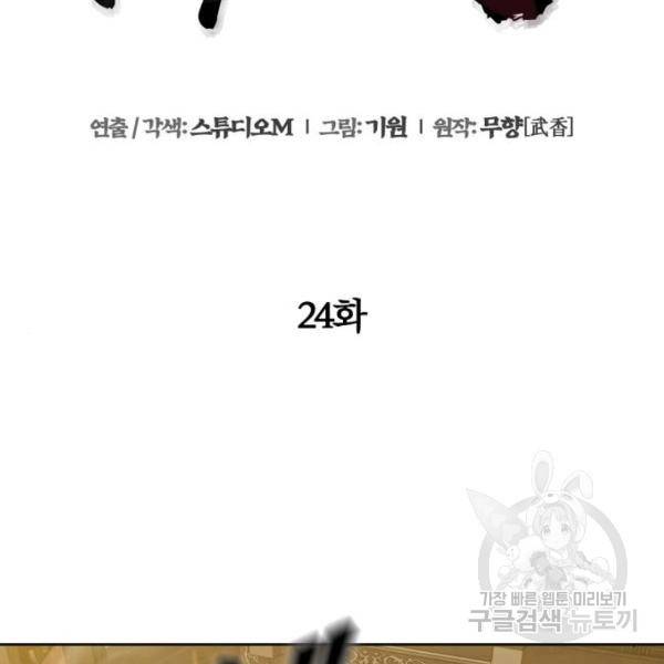 하북팽가 막내아들 24화 29