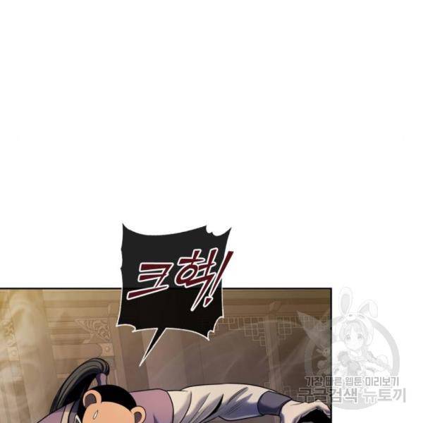 하북팽가 막내아들 24화 32