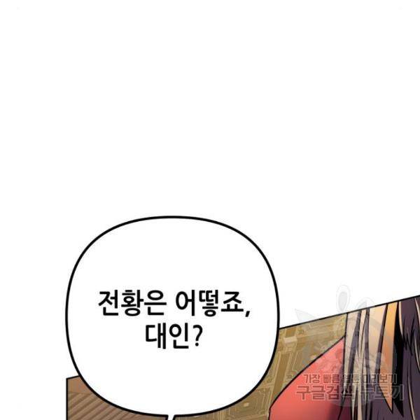 하북팽가 막내아들 24화 45