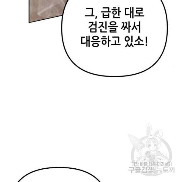 하북팽가 막내아들 24화 47